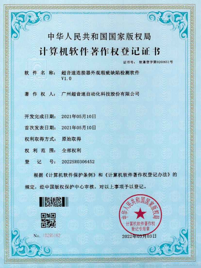 27-IM电竞连接器外观瑕疵缺陷检测软件V1.0