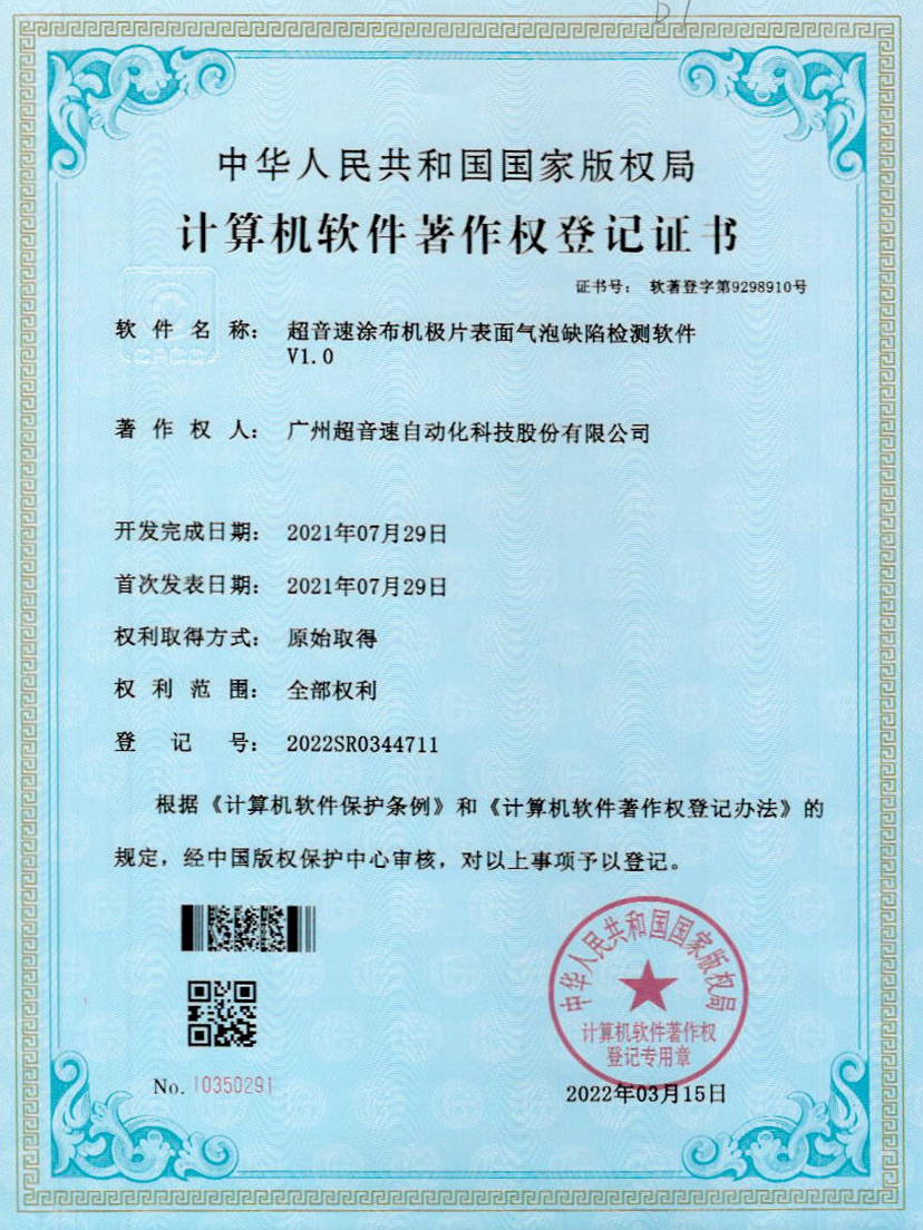 39-IM电竞涂布机极片表面气泡缺陷检测软件V1.0