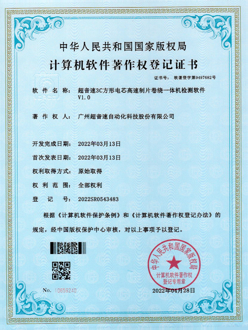 45-IM电竞3C方形电芯高速制片卷绕一体机检测软件V1.0