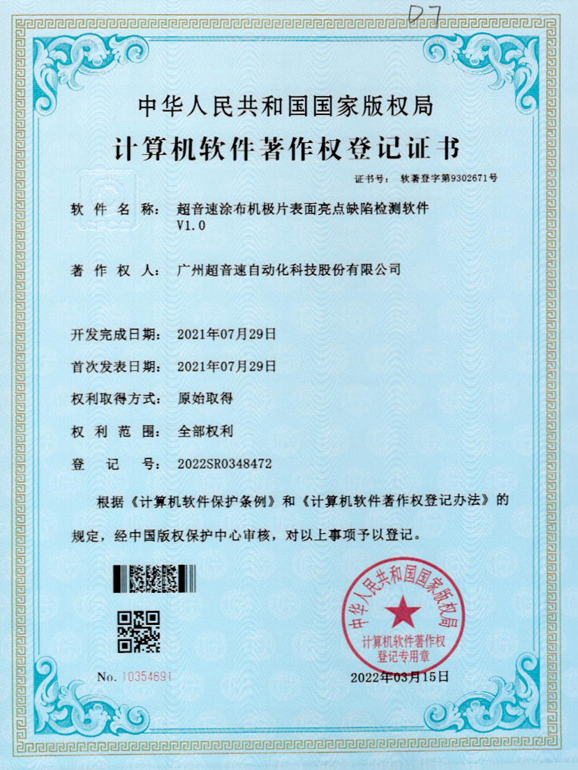 37-IM电竞涂布机极片表面亮点缺陷检测软件V1.0