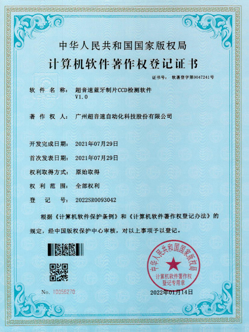 11-IM电竞蓝牙制片CCD检测软件V1.0