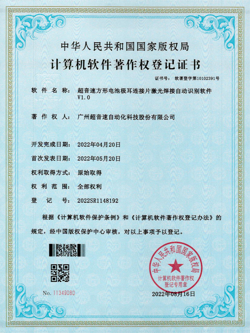 52-IM电竞方形电池极耳连接片激光焊接自动识别软件V1.0