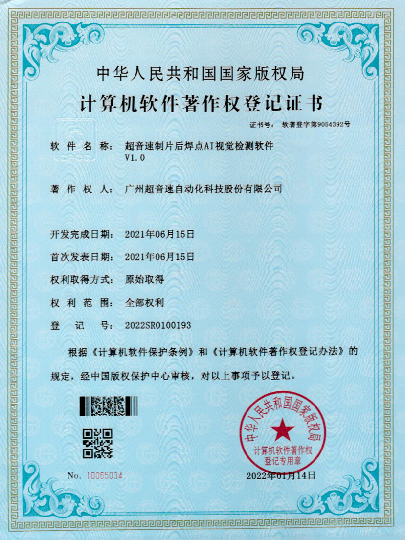 25-IM电竞制片后焊点AI视觉检测软件V1.0