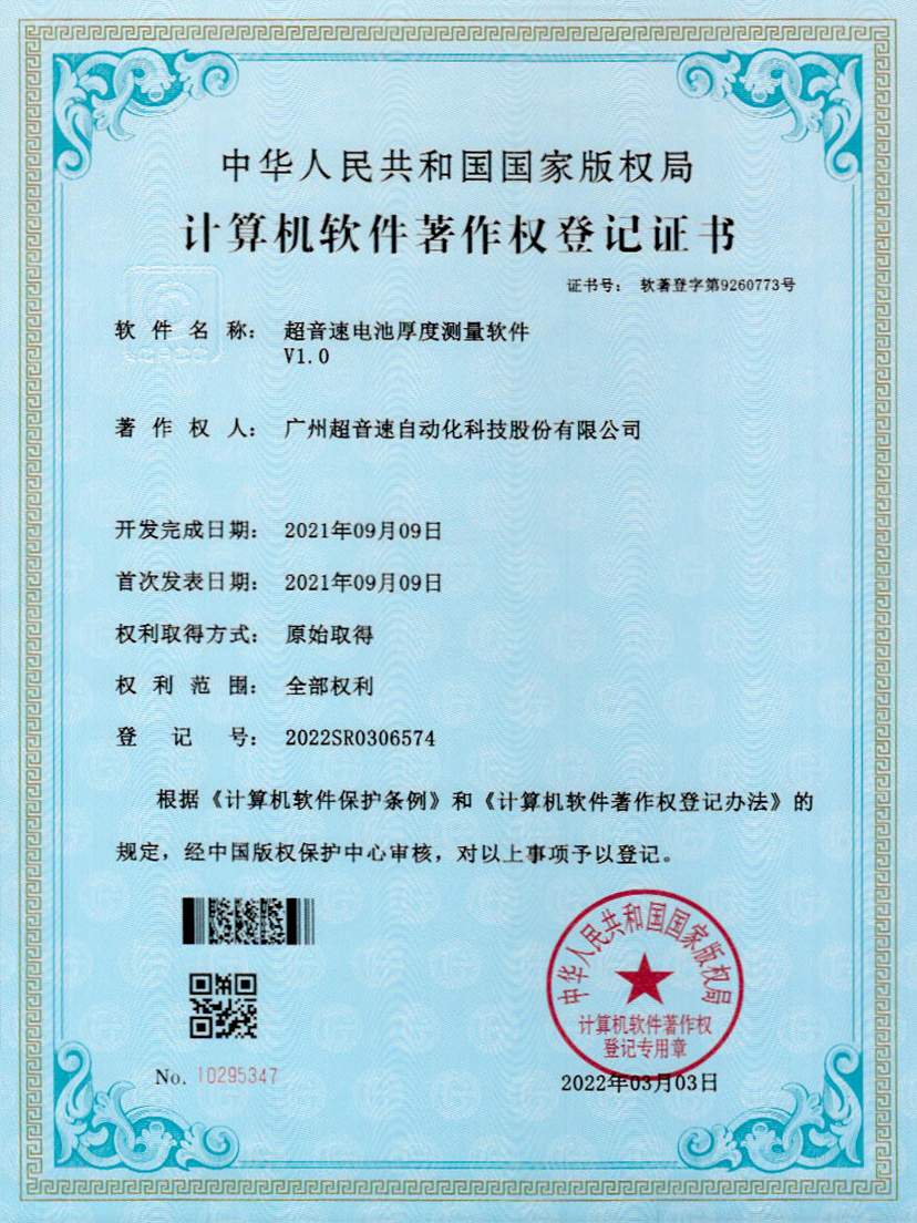 28-IM电竞电池厚度测量软件V1.0