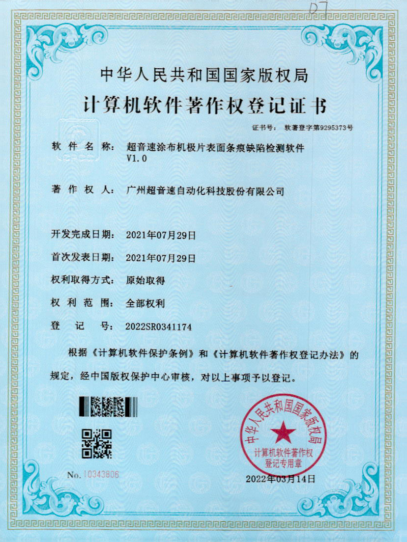 40-IM电竞涂布机极片表面条痕缺陷检测软件V1.0