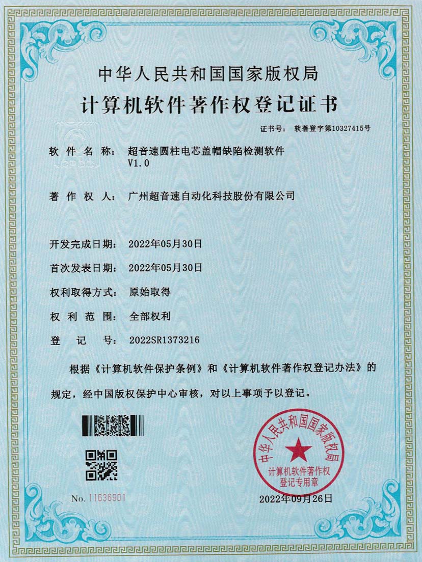 3-IM电竞圆柱电芯盖帽缺陷检测软件V1.0