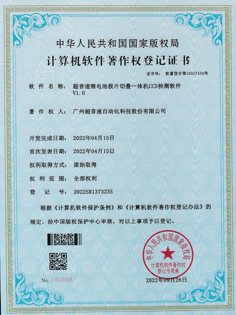 8-IM电竞锂电池极片切叠一体机CCD检测软件V1.0