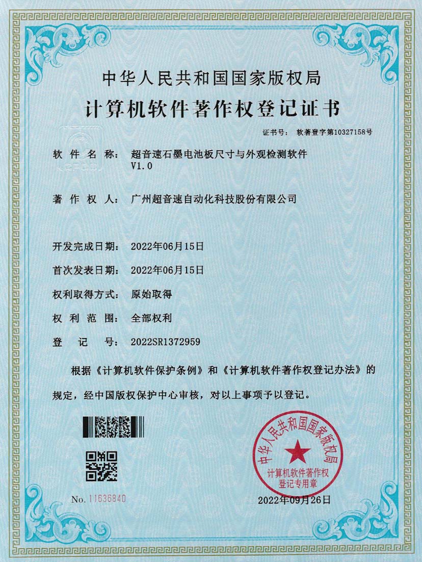 5-IM电竞石墨电池板尺寸和外观检测软件V1.0