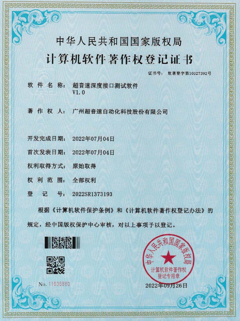 4-IM电竞深度接口测试软件V1.0